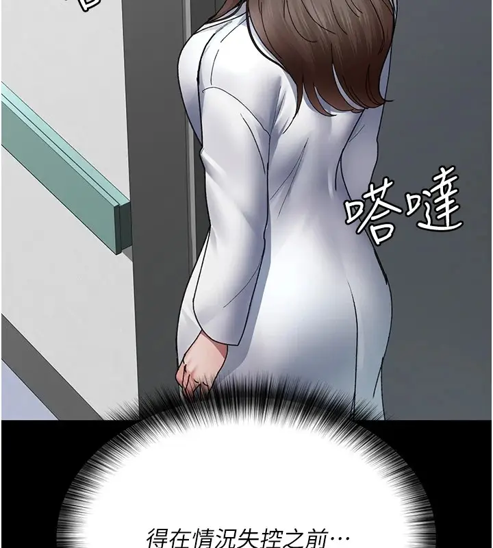 漫画《夜间诊疗室》第86话第168张图