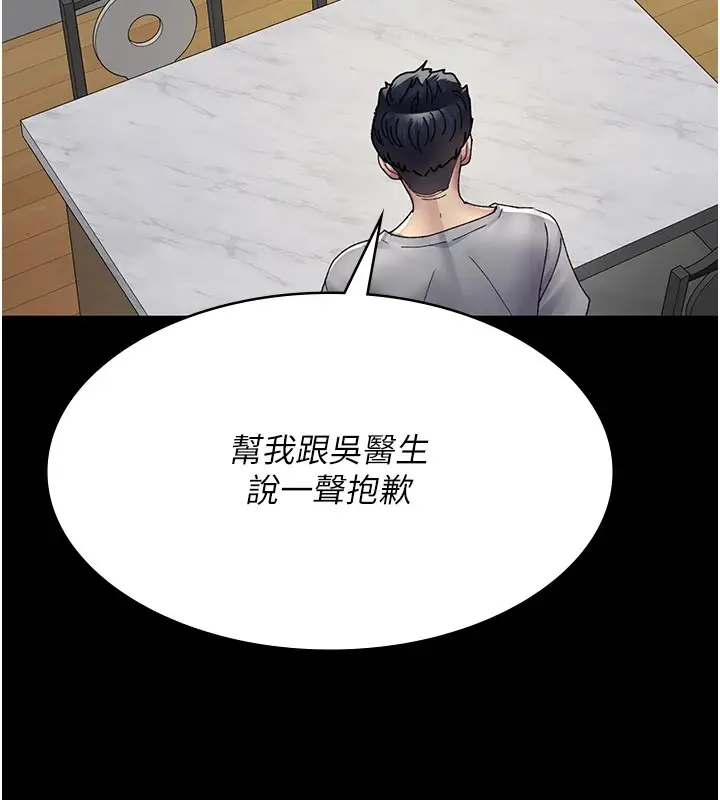 漫画《夜间诊疗室》第86话第85张图