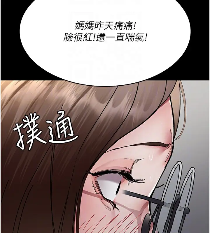 漫画《夜间诊疗室》第86话第96张图