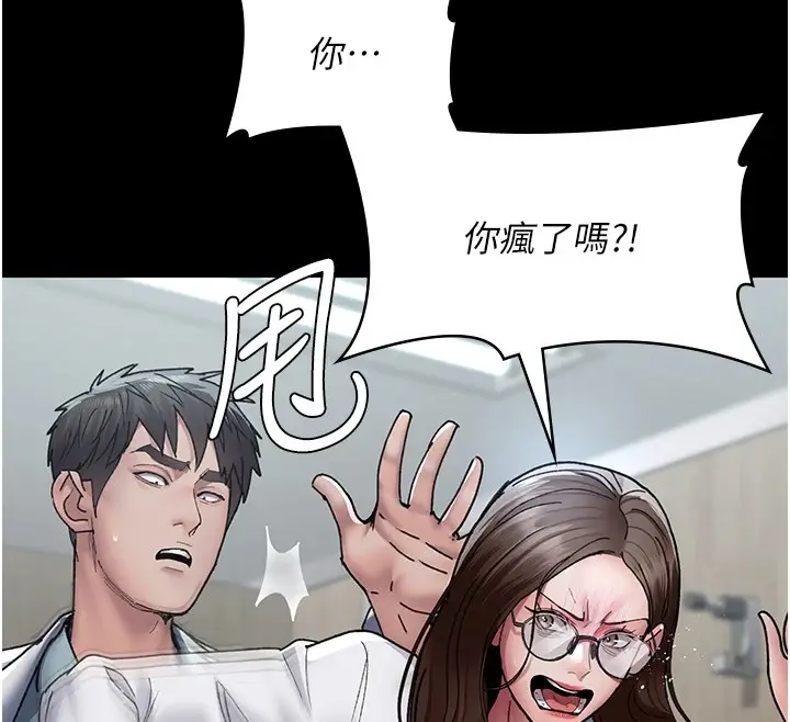 漫画《夜间诊疗室》第87话第12张图