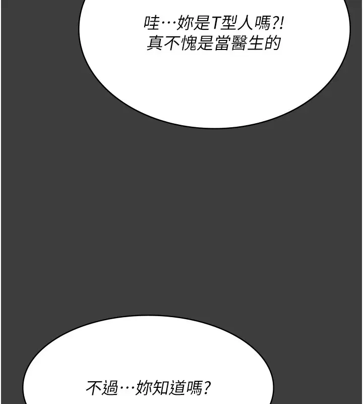 漫画《夜间诊疗室》第87话第147张图