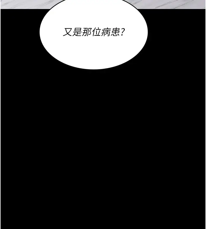 漫画《夜间诊疗室》第87话第57张图