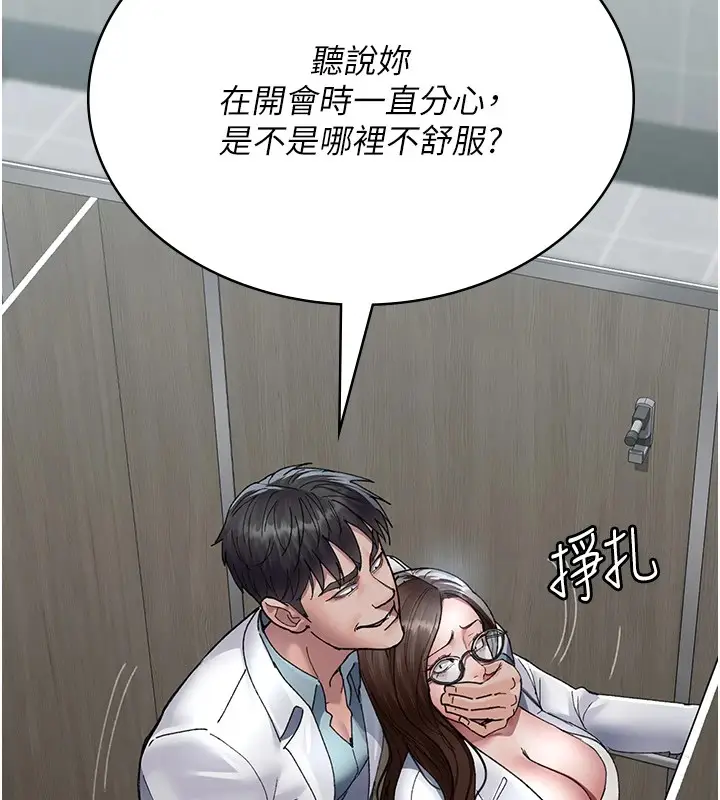 漫画《夜间诊疗室》第87话第6张图
