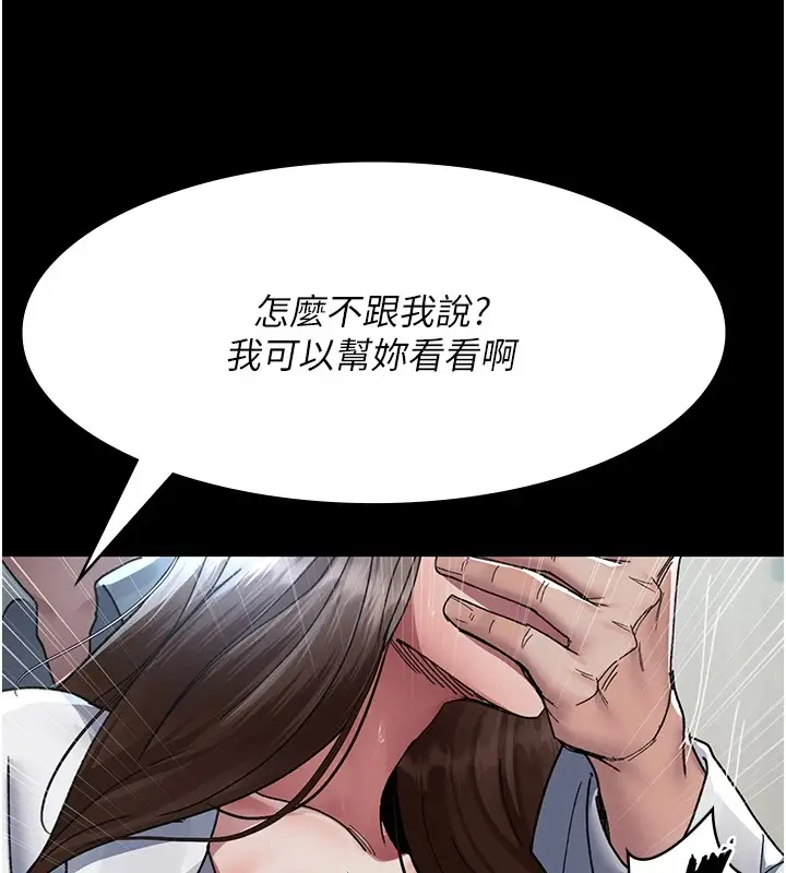 漫画《夜间诊疗室》第87话第9张图