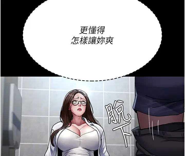 漫画《夜间诊疗室》第87话第97张图