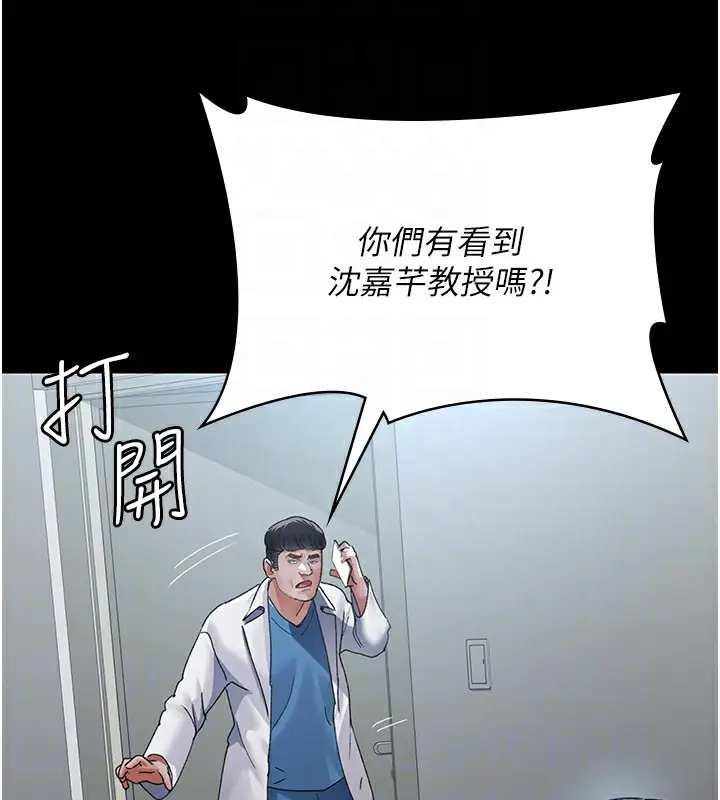 漫画《夜间诊疗室》第88话第108张图