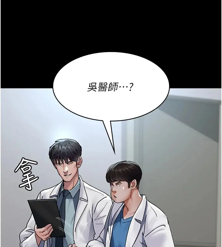 漫画《夜间诊疗室》第88话第119张图