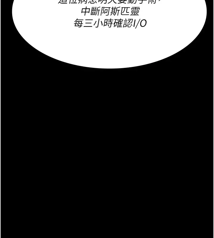 漫画《夜间诊疗室》第88话第121张图