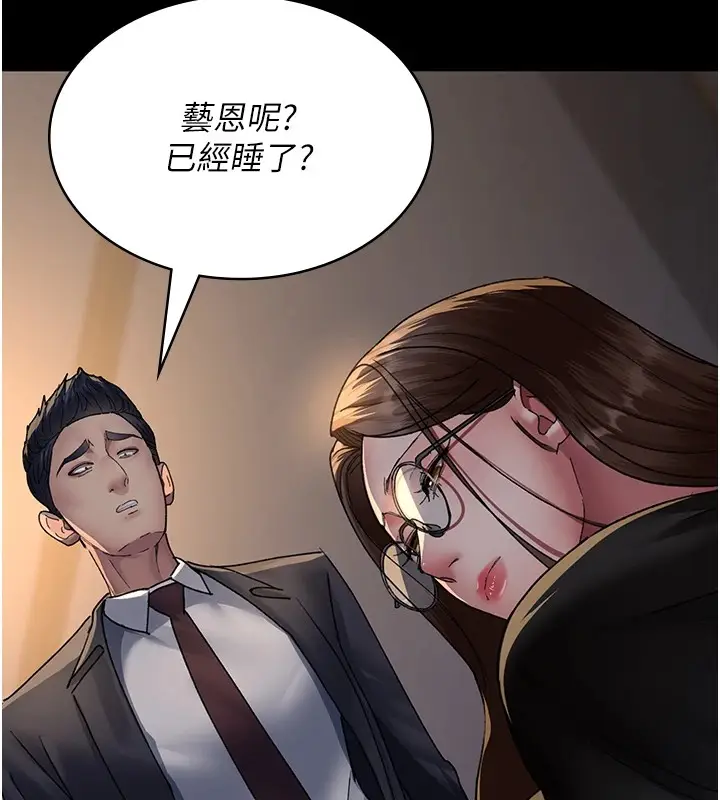 漫画《夜间诊疗室》第88话第139张图