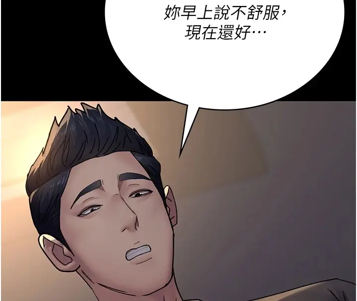 漫画《夜间诊疗室》第88话第142张图