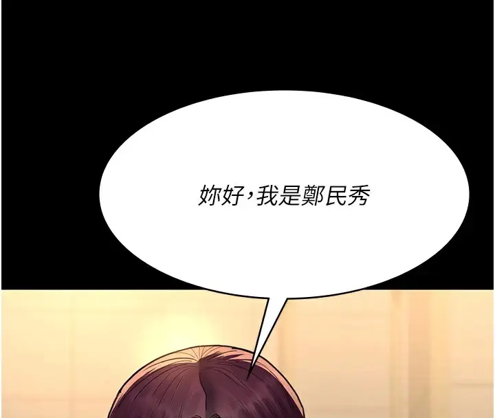 漫画《夜间诊疗室》第90话第106张图