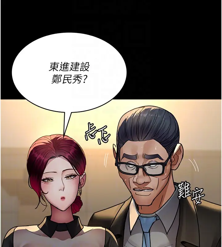 漫画《夜间诊疗室》第90话第109张图