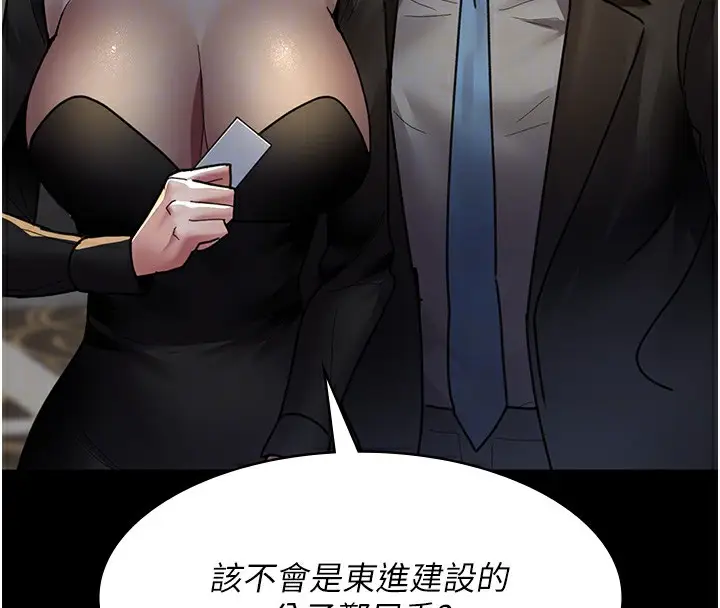 漫画《夜间诊疗室》第90话第110张图