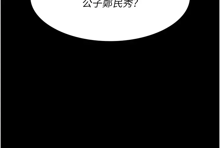 漫画《夜间诊疗室》第90话第111张图