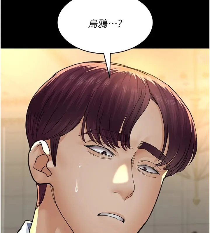 漫画《夜间诊疗室》第90话第141张图