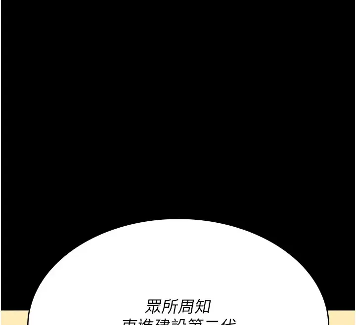 漫画《夜间诊疗室》第90话第143张图