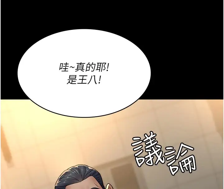 漫画《夜间诊疗室》第90话第29张图