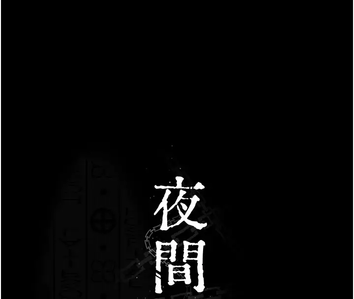 漫画《夜间诊疗室》第90话第62张图