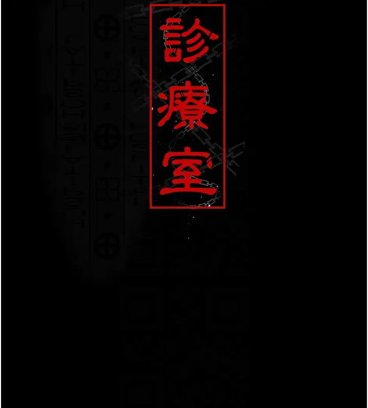 漫画《夜间诊疗室》第90话第63张图