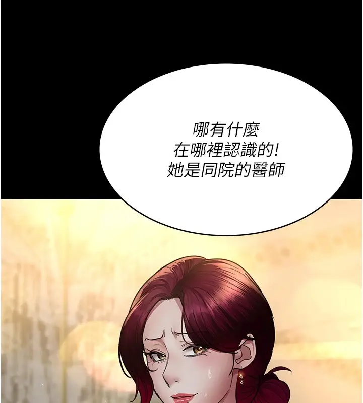 漫画《夜间诊疗室》第90话第81张图
