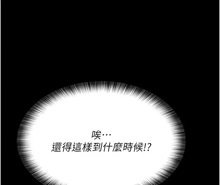 漫画《夜间诊疗室》第90话第84张图