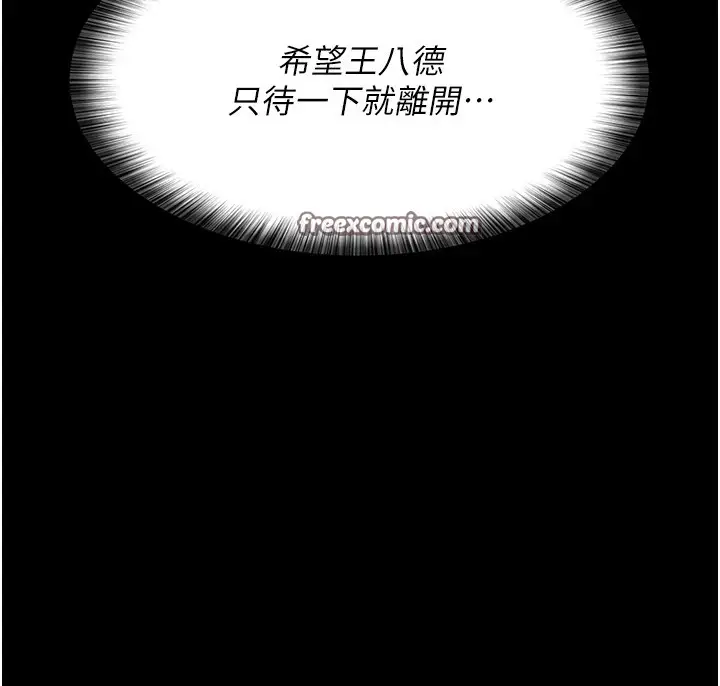 漫画《夜间诊疗室》第90话第90张图