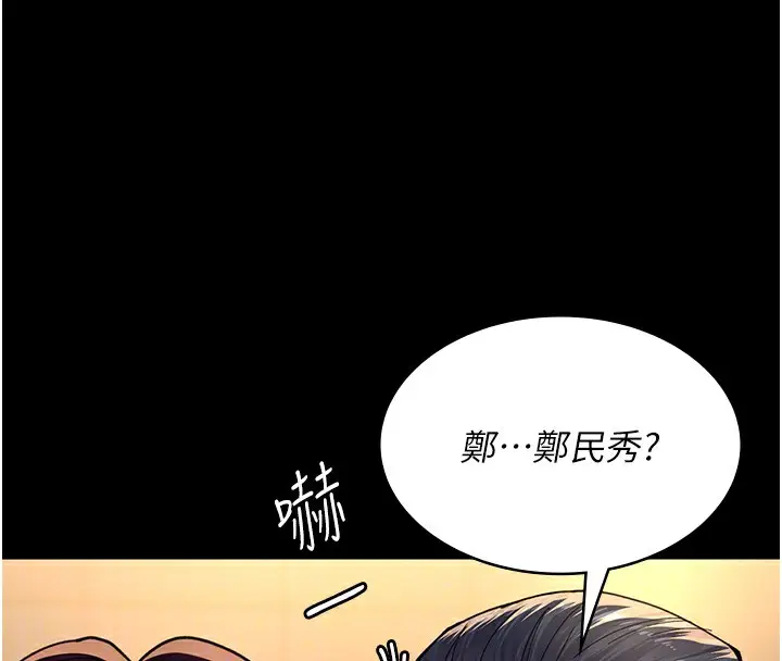 漫画《夜间诊疗室》第90话第94张图