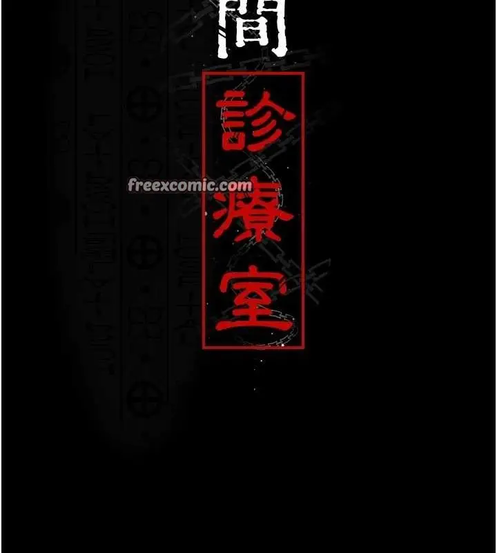 漫画《夜间诊疗室》第91话第15张图