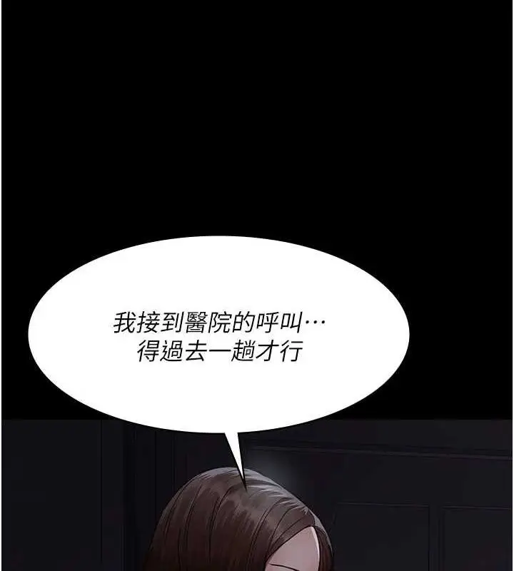 漫画《夜间诊疗室》第91话第24张图