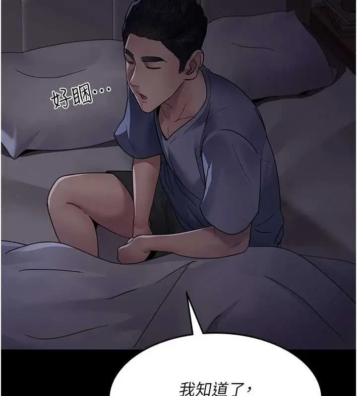 漫画《夜间诊疗室》第91话第28张图
