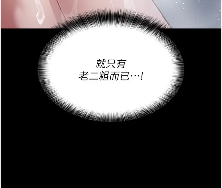 漫画《夜间诊疗室》第92话第113张图