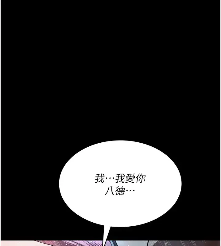 漫画《夜间诊疗室》第92话第86张图