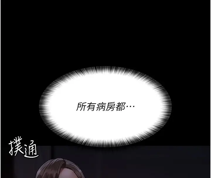漫画《夜间诊疗室》第93话第88张图