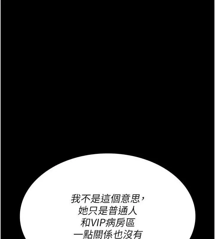 漫画《夜间诊疗室》第94话第18张图