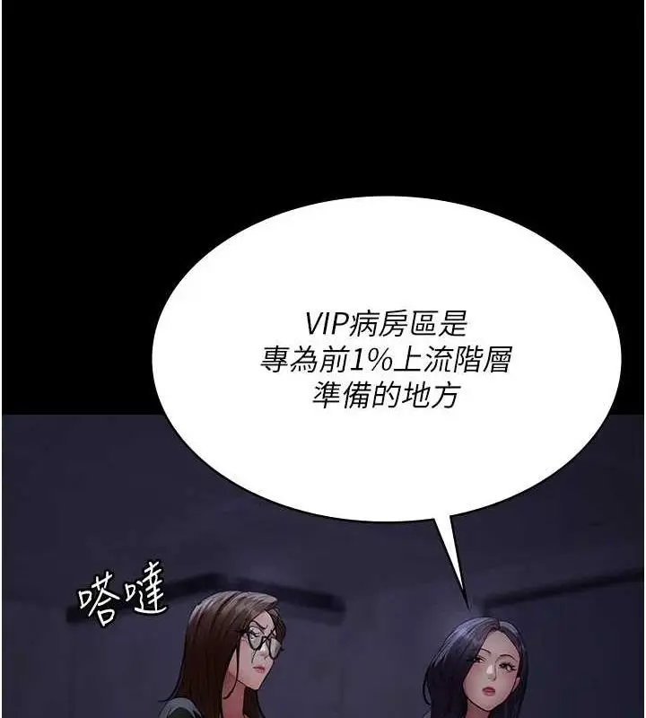 漫画《夜间诊疗室》第94话第59张图