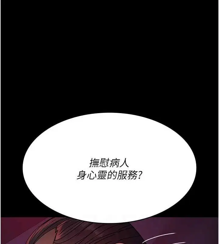漫画《夜间诊疗室》第94话第89张图