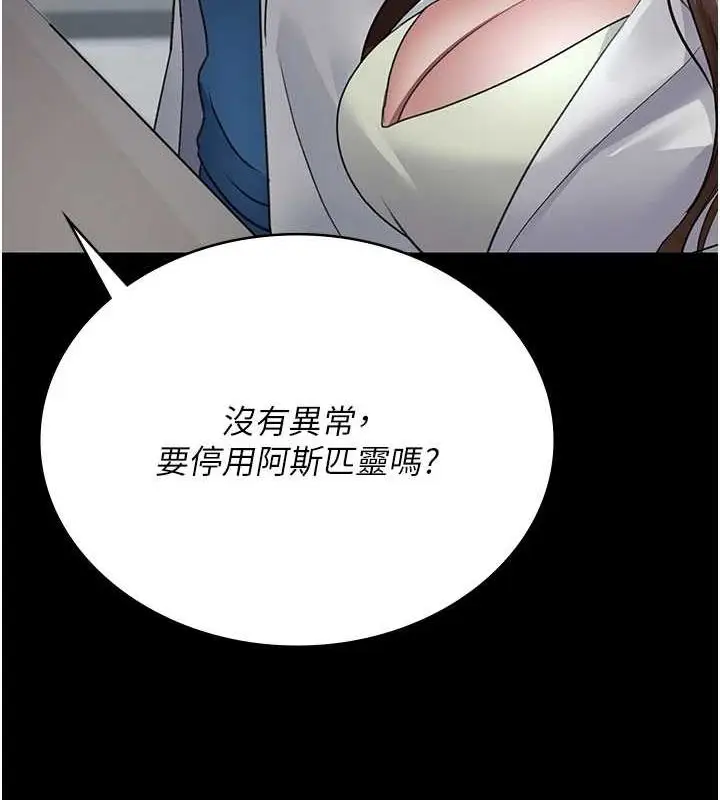 漫画《夜间诊疗室》第95话第100张图