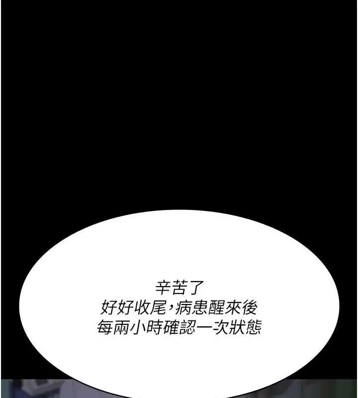 漫画《夜间诊疗室》第95话第7张图