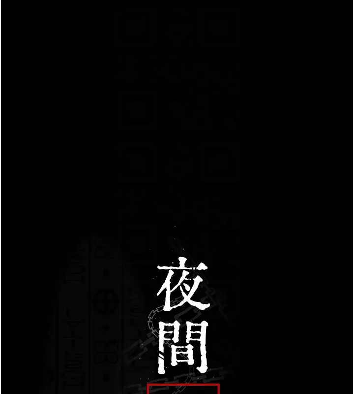 漫画《夜间诊疗室》第96话第21张图