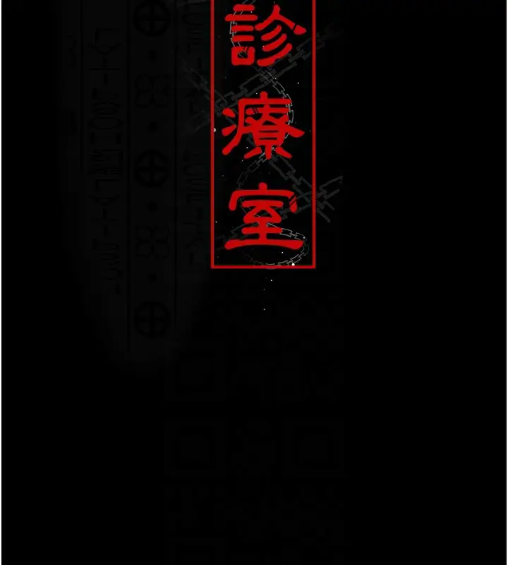 漫画《夜间诊疗室》第96话第22张图