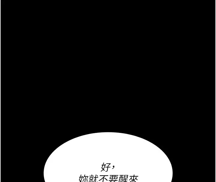 漫画《夜间诊疗室》第96话第91张图