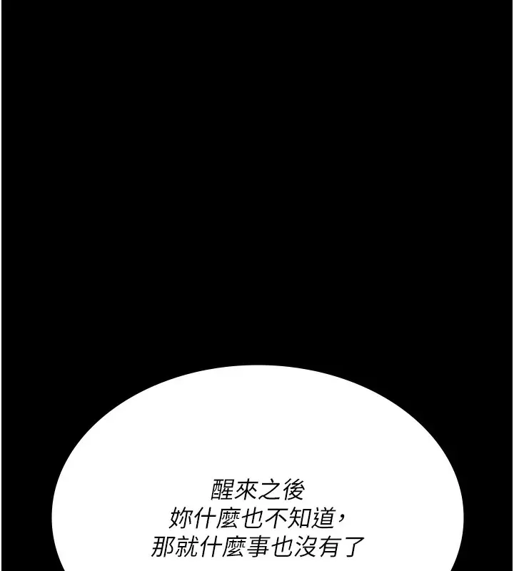 漫画《夜间诊疗室》第96话第97张图