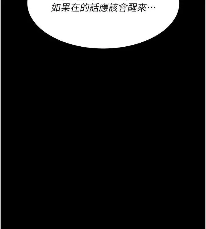 漫画《夜间诊疗室》第97话第101张图