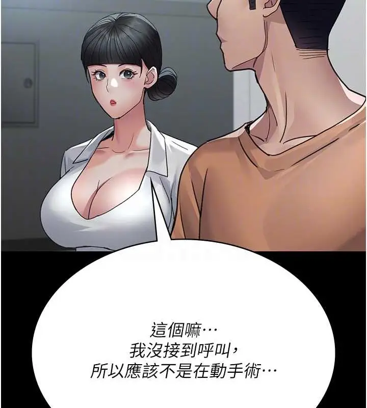 漫画《夜间诊疗室》第97话第122张图