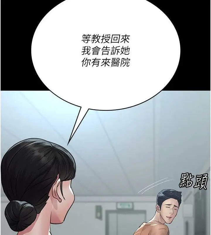 漫画《夜间诊疗室》第97话第151张图
