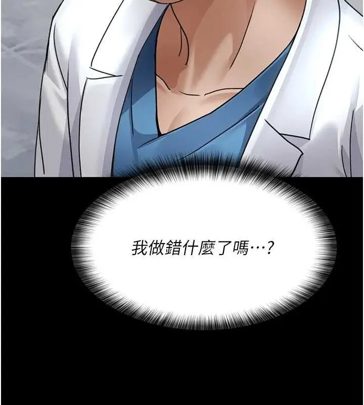 漫画《夜间诊疗室》第98话第163张图