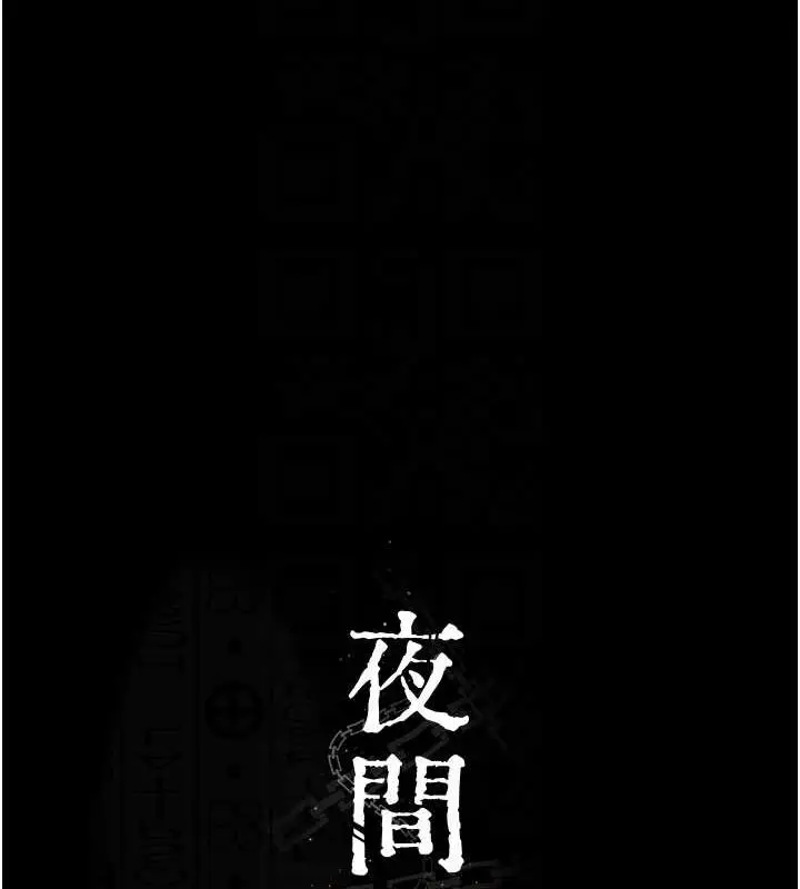 漫画《夜间诊疗室》第98话第17张图