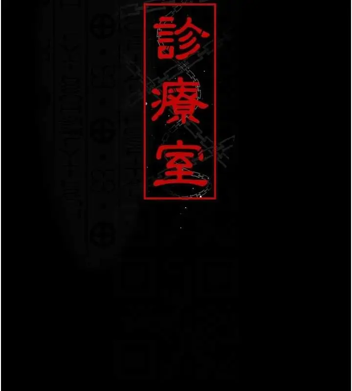 漫画《夜间诊疗室》第98话第18张图