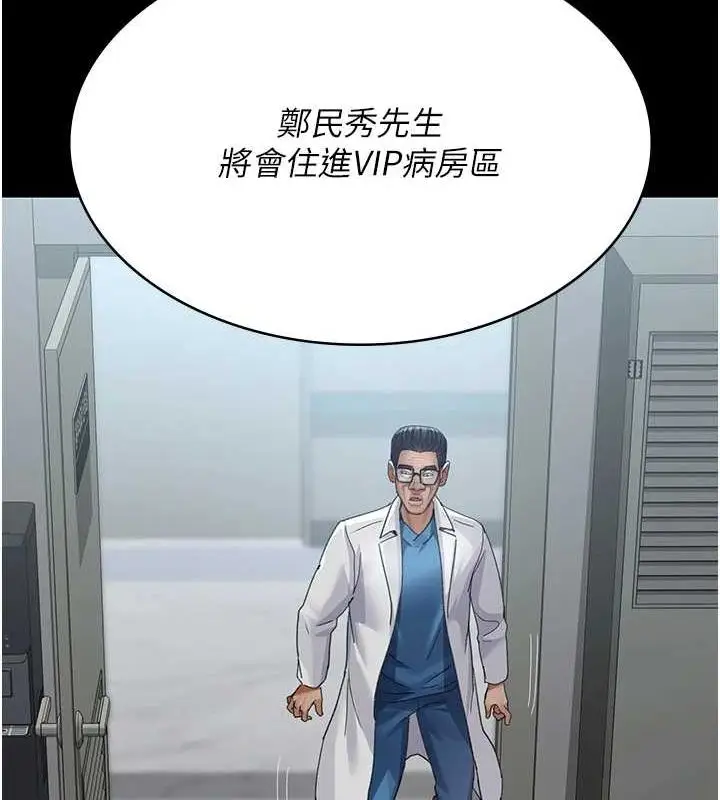 漫画《夜间诊疗室》第98话第191张图