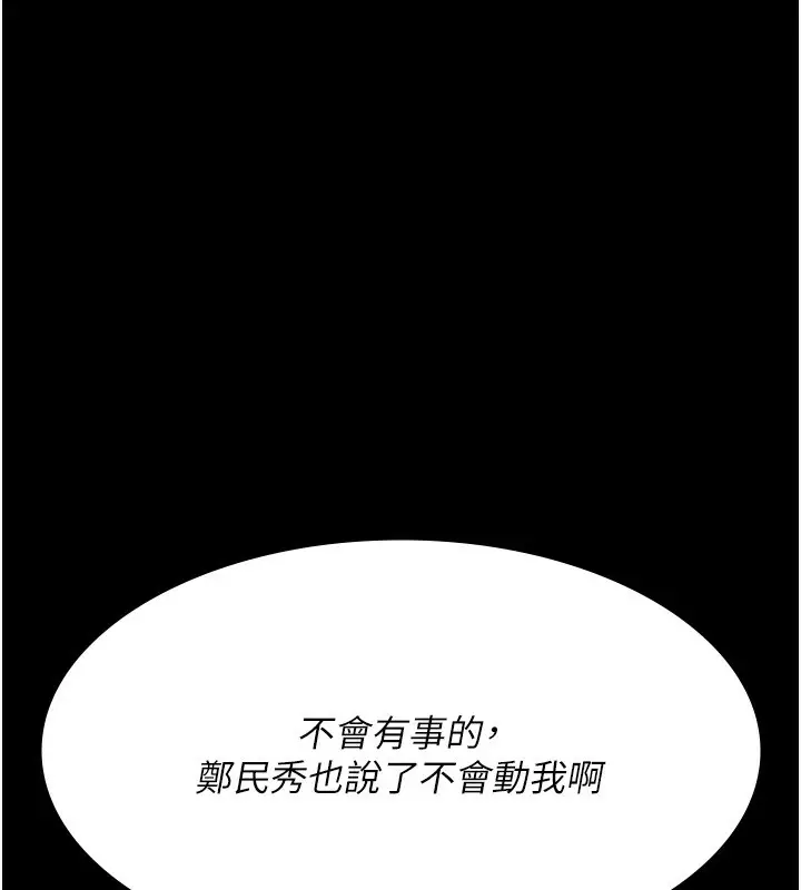 漫画《夜间诊疗室》第99话第109张图